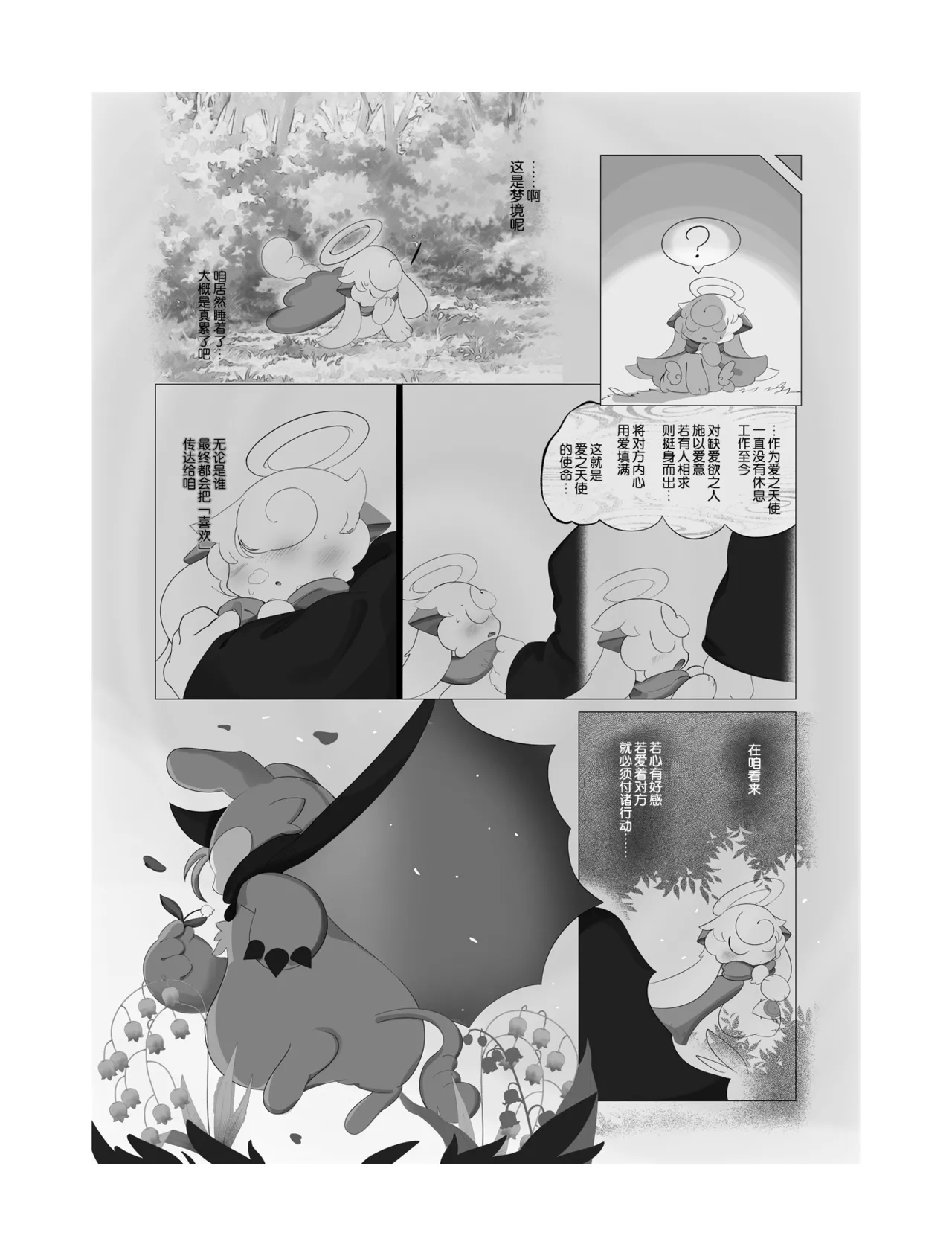 [ukiagarusinzitu(yasamisuo)]sukitoreai[Chinese][CJY233&古今东西日语社合作汉化] Bildnummer 27