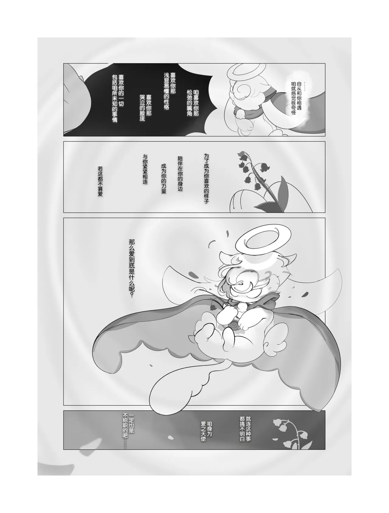 [ukiagarusinzitu(yasamisuo)]sukitoreai[Chinese][CJY233&古今东西日语社合作汉化] Bildnummer 28