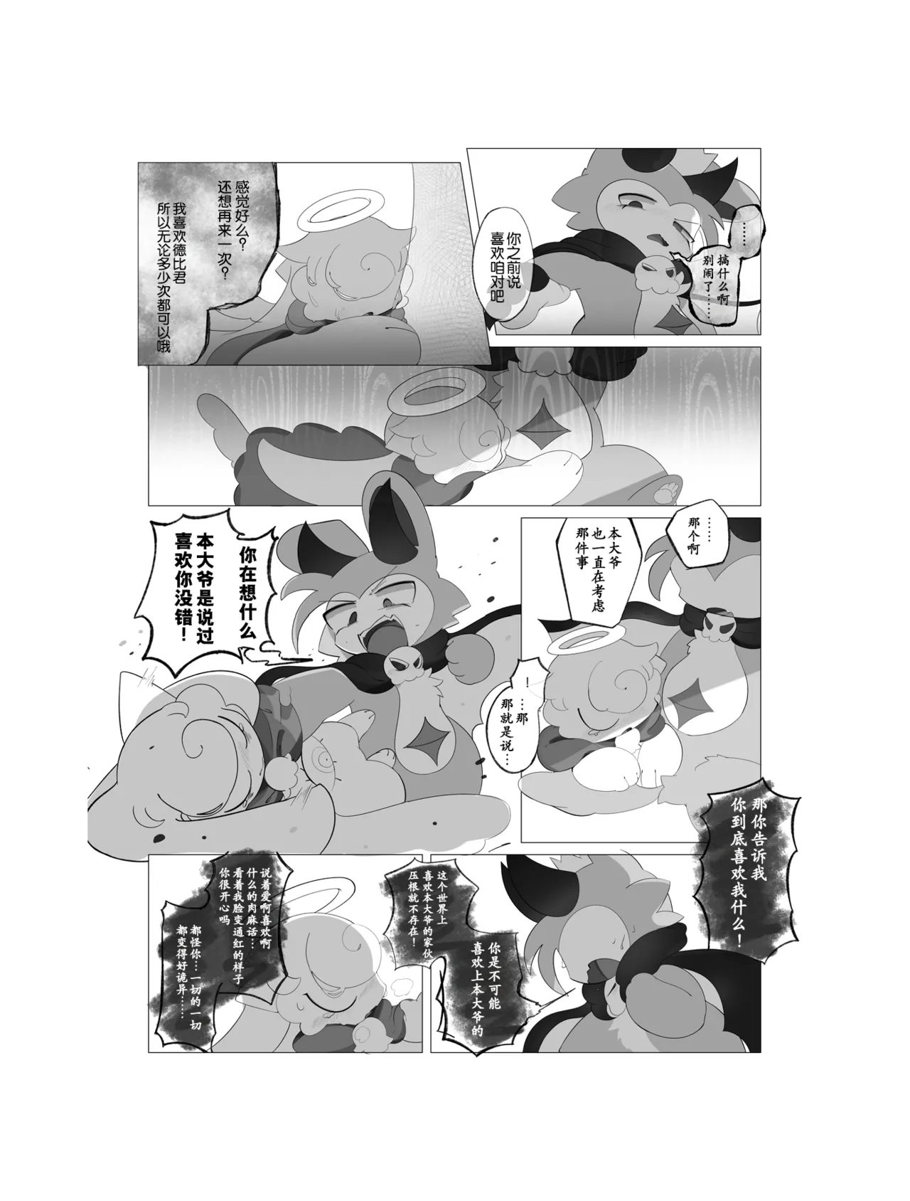 [ukiagarusinzitu(yasamisuo)]sukitoreai[Chinese][CJY233&古今东西日语社合作汉化] Bildnummer 30