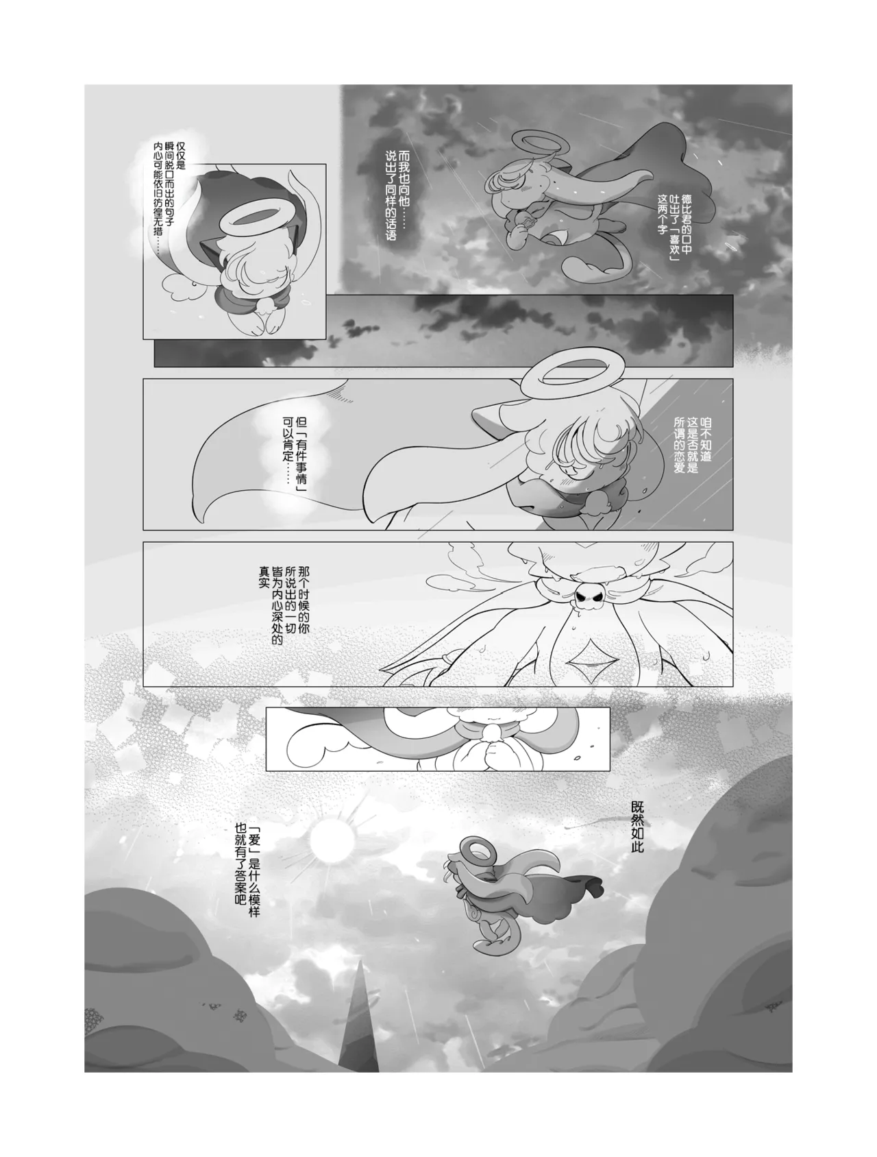 [ukiagarusinzitu(yasamisuo)]sukitoreai[Chinese][CJY233&古今东西日语社合作汉化] Bildnummer 38