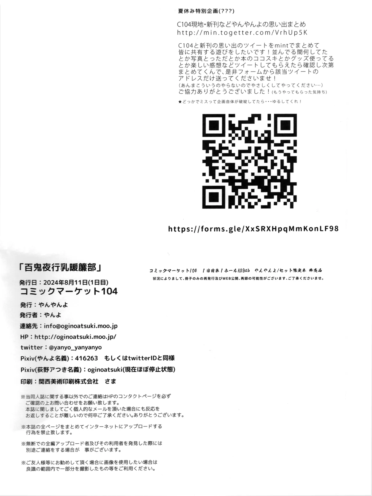 (C104) [やんやんよ(やんよ)] 百鬼夜行乳暖簾部 (ブルーアーカイブ) Bildnummer 13