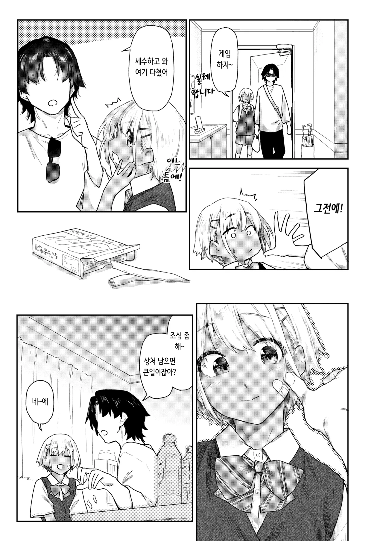 [Esuke] Futari wa Koibito | 두 사람은 연인 (COMIC Kairakuten 2025-02) [Korean] [Digital] 图片编号 3