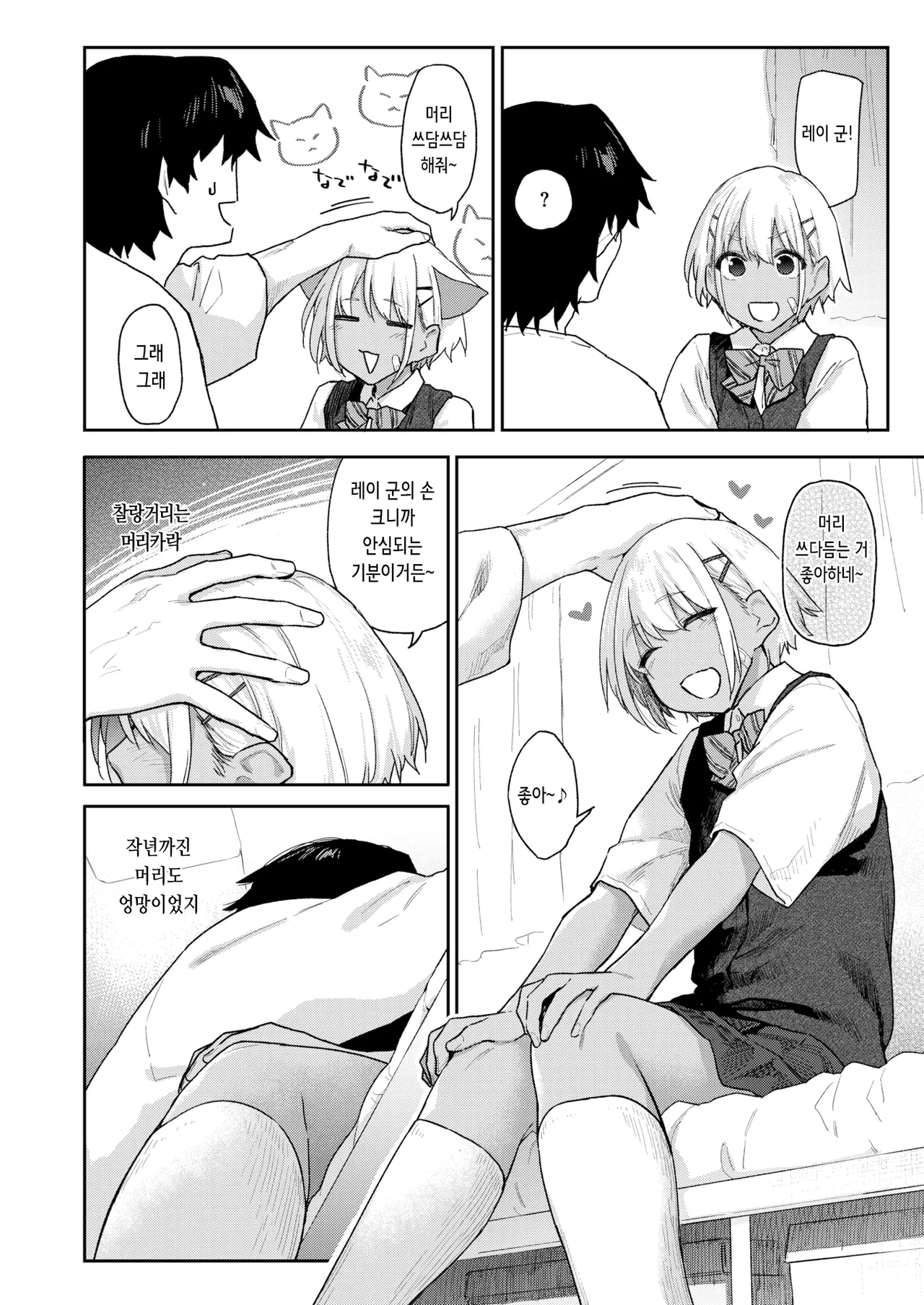 [Esuke] Futari wa Koibito | 두 사람은 연인 (COMIC Kairakuten 2025-02) [Korean] [Digital] 图片编号 4