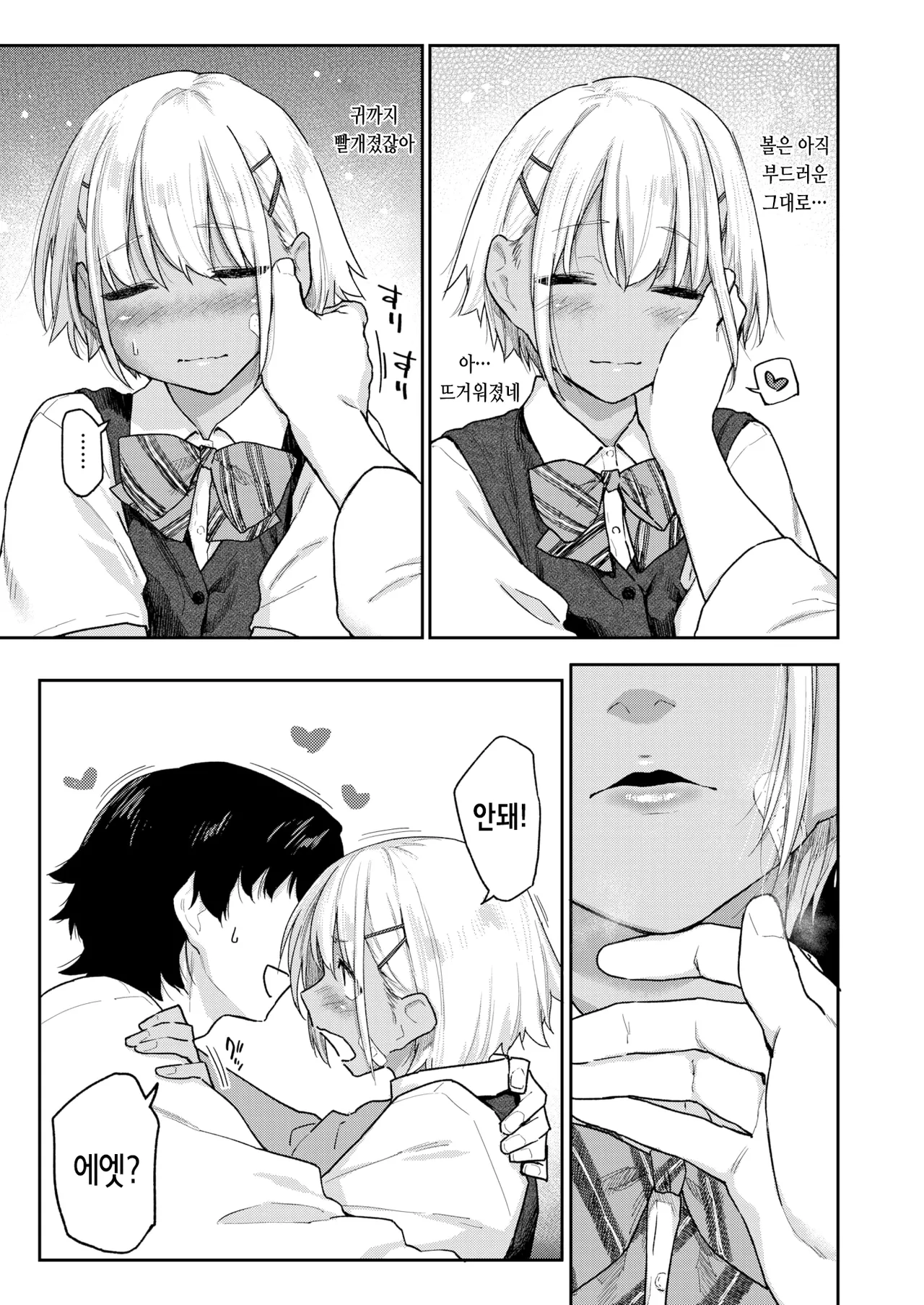 [Esuke] Futari wa Koibito | 두 사람은 연인 (COMIC Kairakuten 2025-02) [Korean] [Digital] 图片编号 5