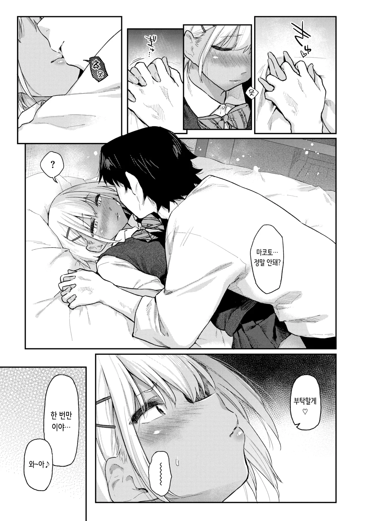 [Esuke] Futari wa Koibito | 두 사람은 연인 (COMIC Kairakuten 2025-02) [Korean] [Digital] 图片编号 7