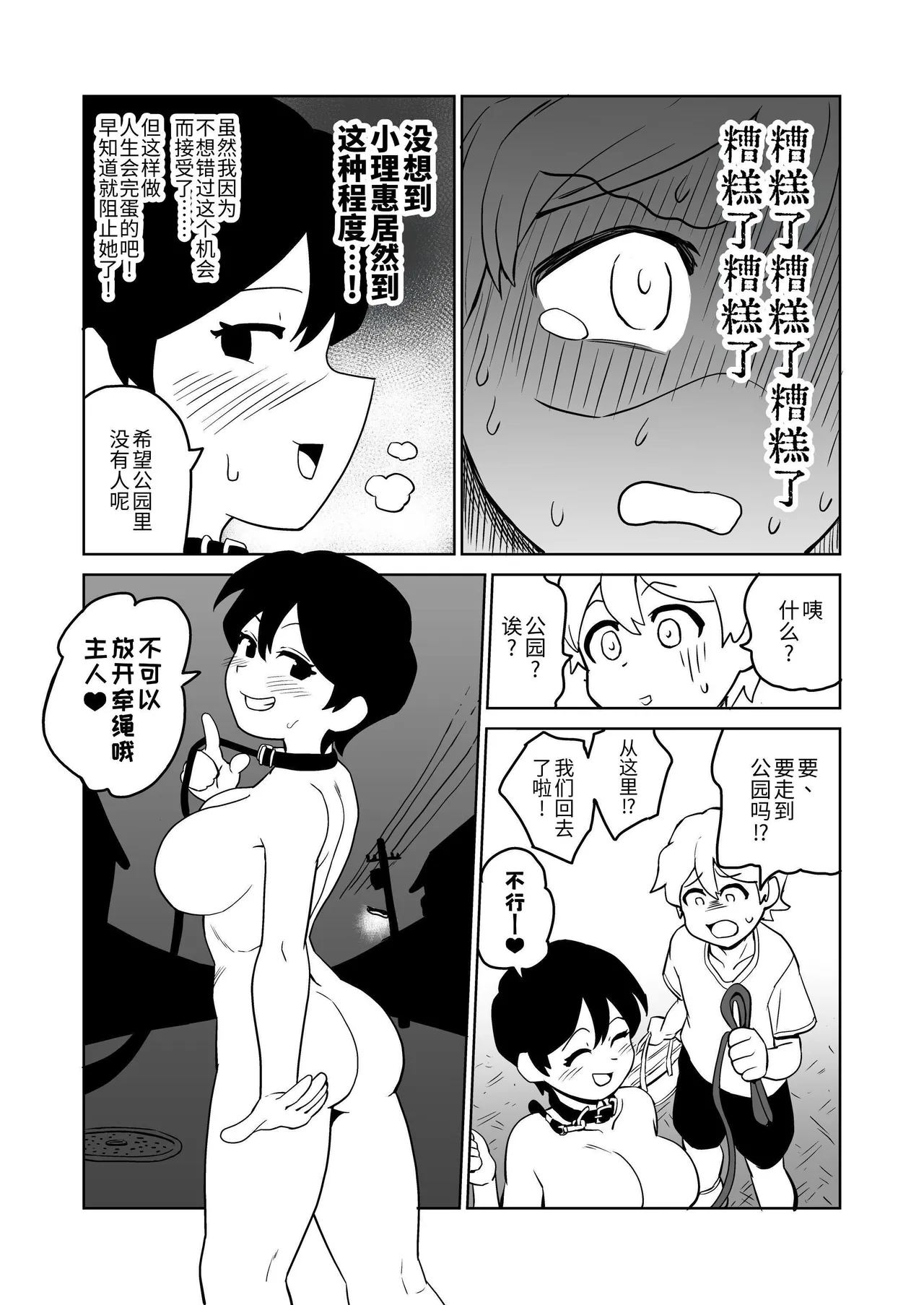 [Yamabatake (Yamabatake)] Gyaku Roshutsu Choukyou [Chinese] [Digital] numero di immagine  8