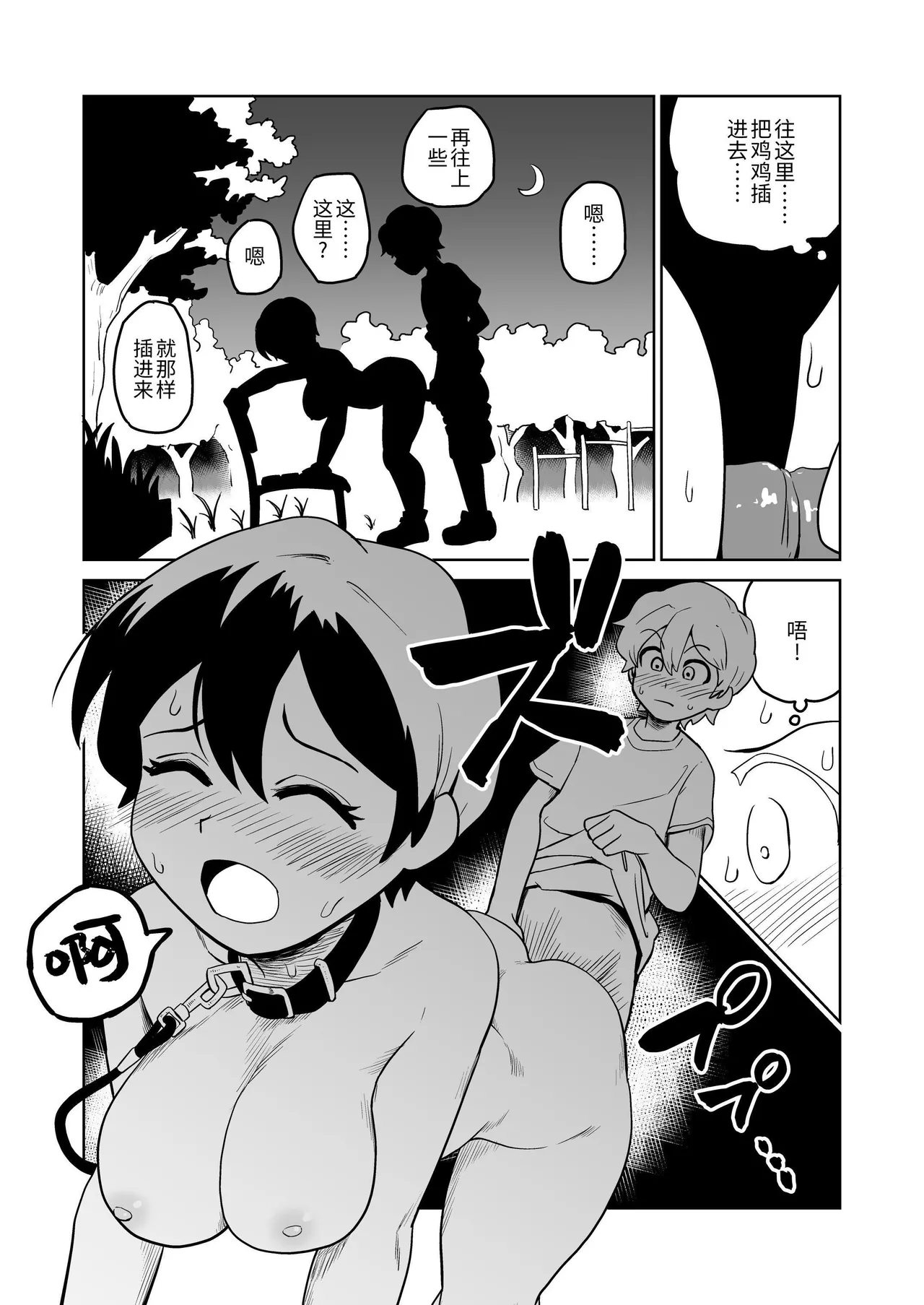 [Yamabatake (Yamabatake)] Gyaku Roshutsu Choukyou [Chinese] [Digital] numero di immagine  16