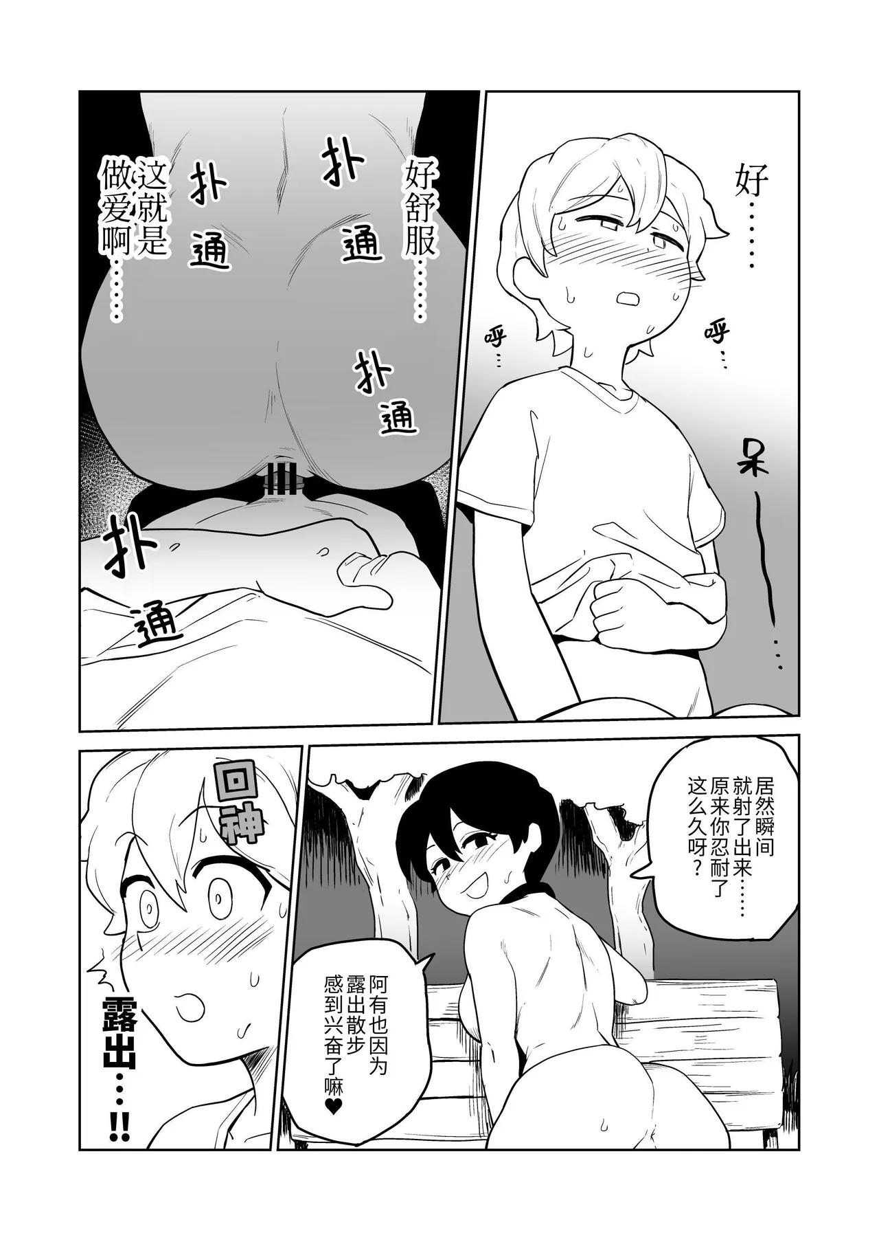 [Yamabatake (Yamabatake)] Gyaku Roshutsu Choukyou [Chinese] [Digital] numero di immagine  18