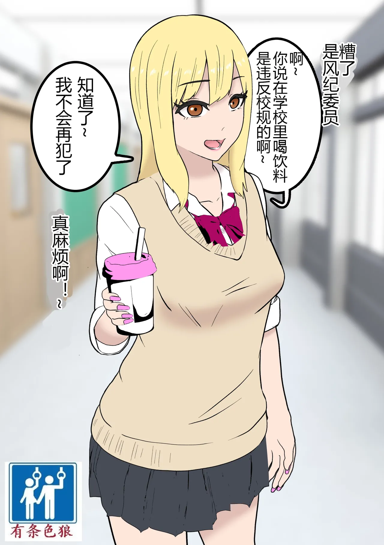 [Tonten] Fūki Torishimari Kiroku [chinese][有条色狼汉化] 图片编号 1