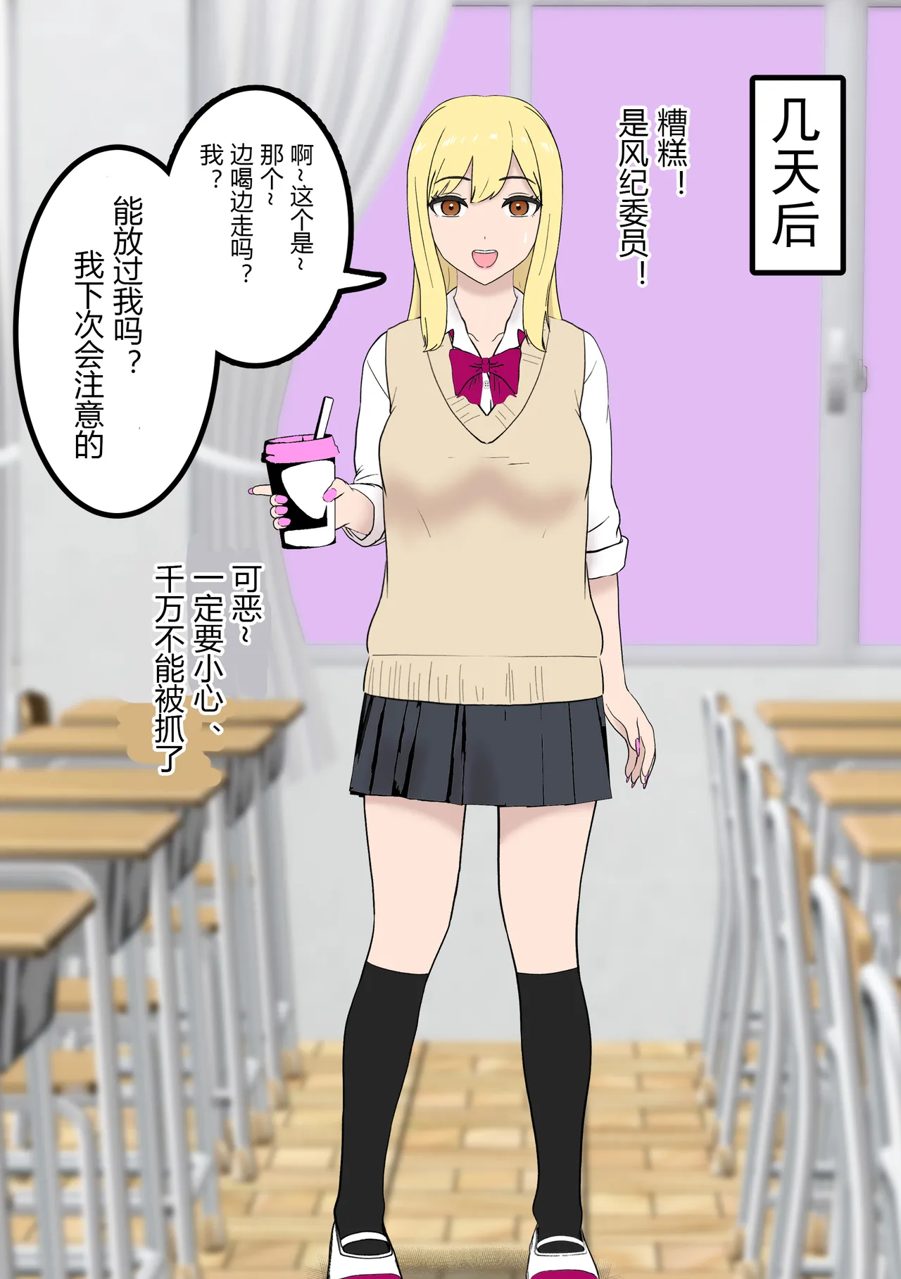 [Tonten] Fūki Torishimari Kiroku [chinese][有条色狼汉化] 图片编号 3