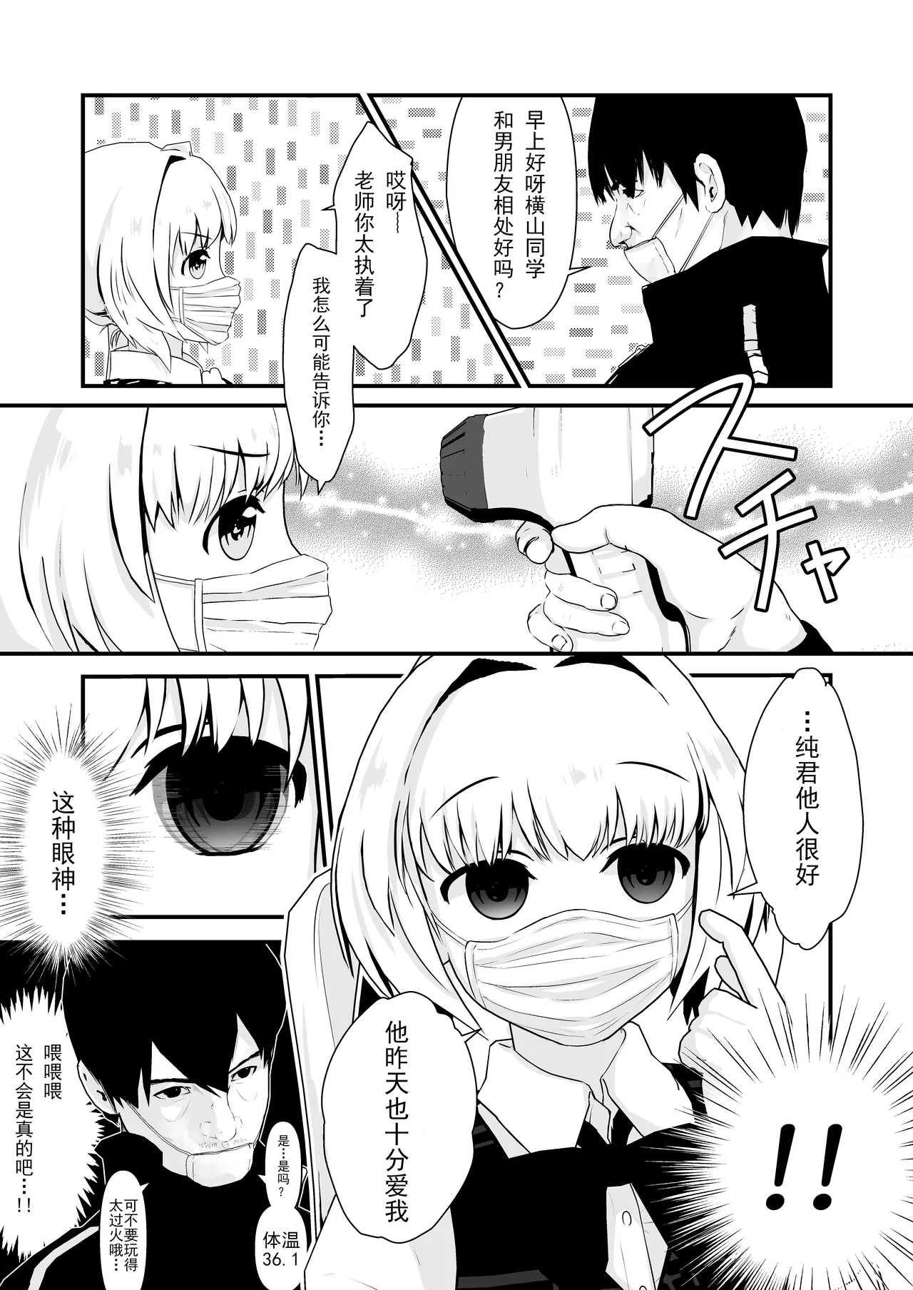 [250ponoroji (Horochi)]催眠ちんちん検温 (オリジナル) 【老风油精个人汉化】 imagen número 6