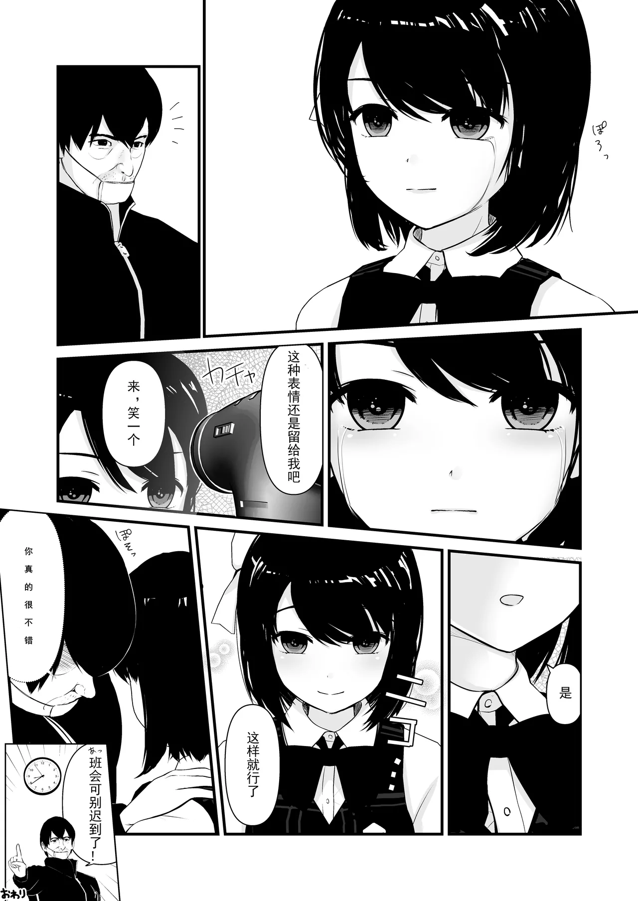 [250ponoroji (Horochi)]催眠ちんちん検温 (オリジナル) 【老风油精个人汉化】 imagen número 34