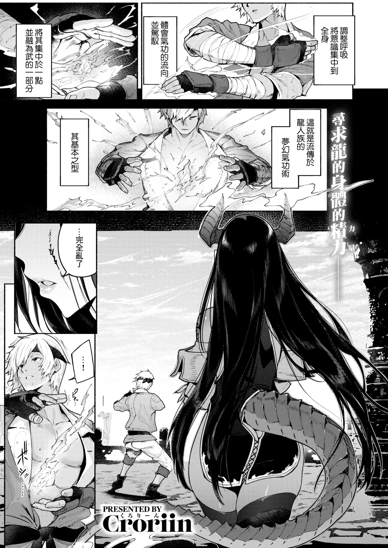 [Croriin] Koou | 呼應 (Isekai Rakuten Vol. 43) [Chinese] [鏡花水月個人漢化] Bildnummer 2