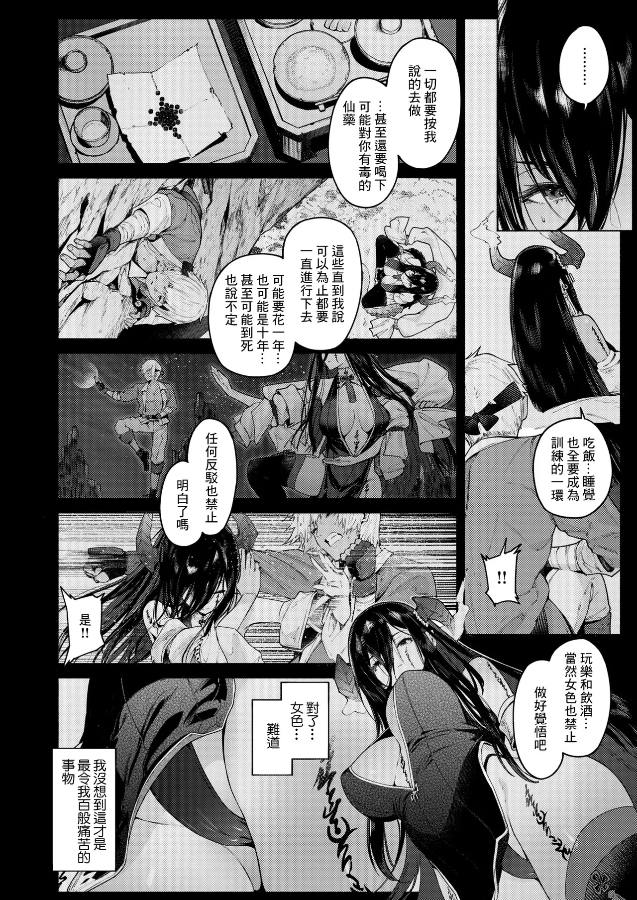 [Croriin] Koou | 呼應 (Isekai Rakuten Vol. 43) [Chinese] [鏡花水月個人漢化] Bildnummer 5