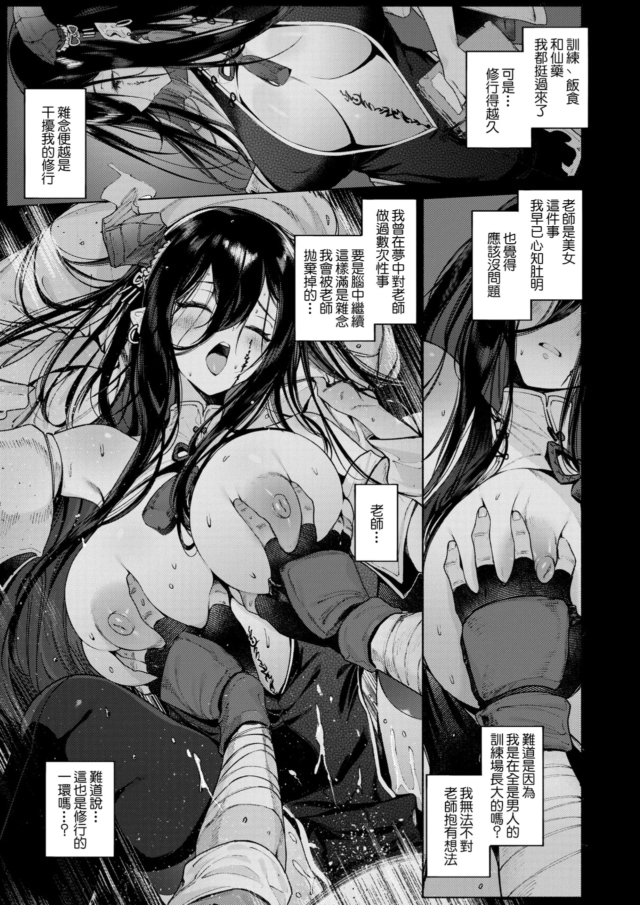 [Croriin] Koou | 呼應 (Isekai Rakuten Vol. 43) [Chinese] [鏡花水月個人漢化] Bildnummer 6