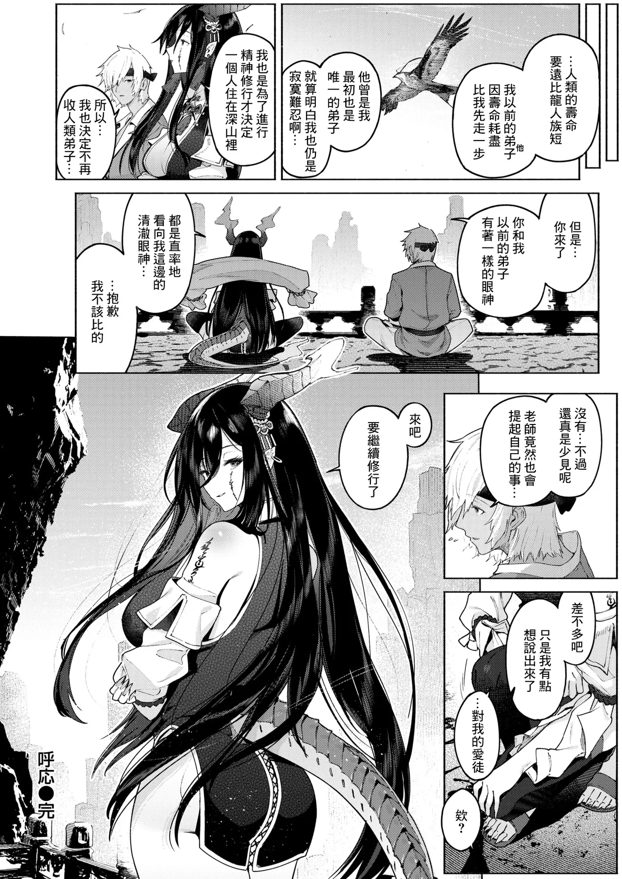 [Croriin] Koou | 呼應 (Isekai Rakuten Vol. 43) [Chinese] [鏡花水月個人漢化] Bildnummer 25