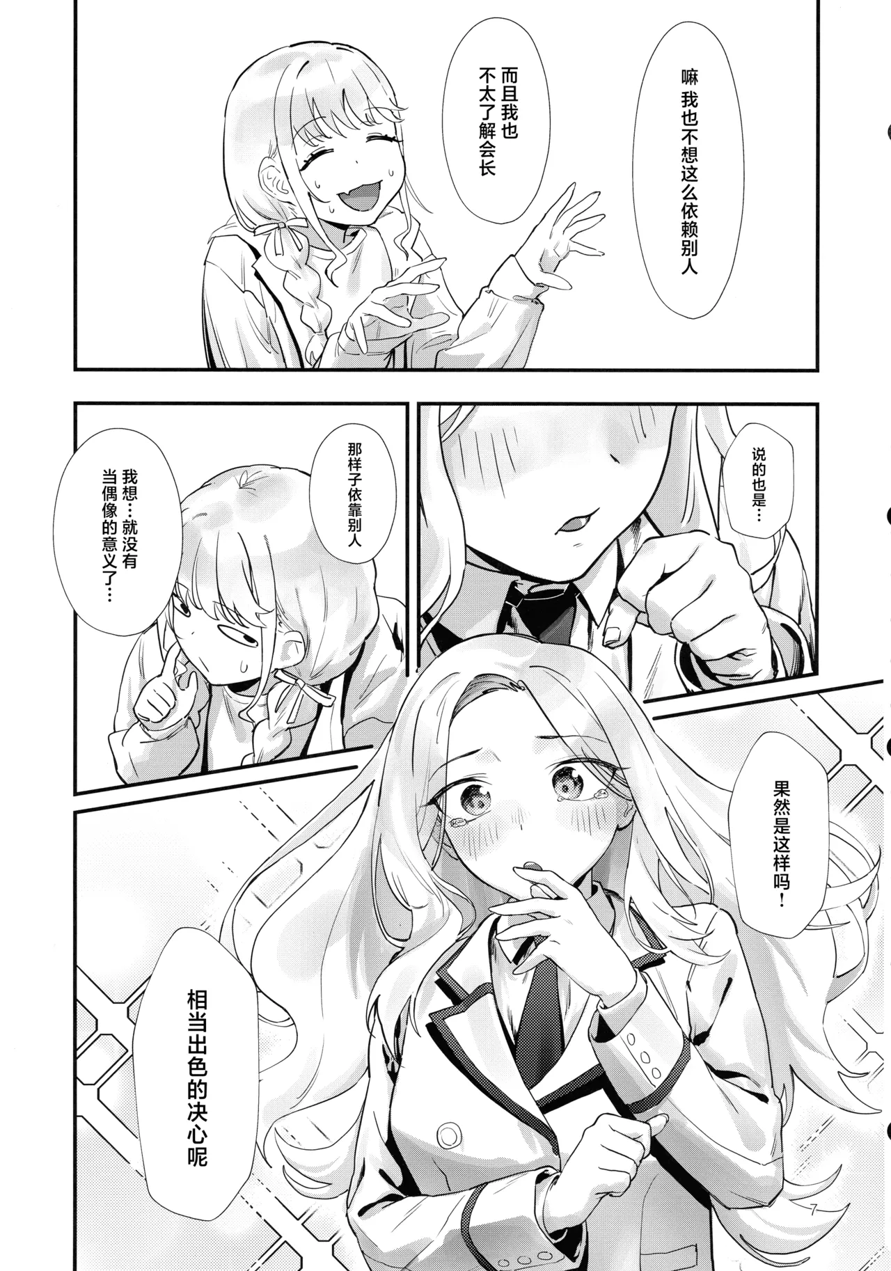 (C105) [Baiuzensen (Asteria, Salmon)] Seitokaichou no Yakuwari (Gakuen IDOLM@STER) [Chinese] imagen número 6