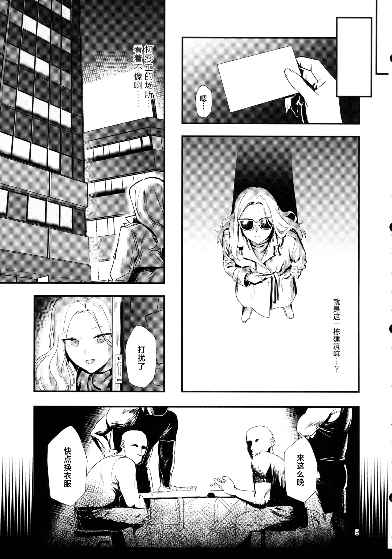 (C105) [Baiuzensen (Asteria, Salmon)] Seitokaichou no Yakuwari (Gakuen IDOLM@STER) [Chinese] imagen número 8