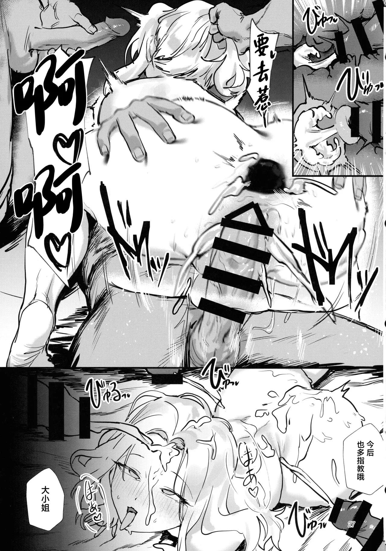 (C105) [Baiuzensen (Asteria, Salmon)] Seitokaichou no Yakuwari (Gakuen IDOLM@STER) [Chinese] imagen número 26