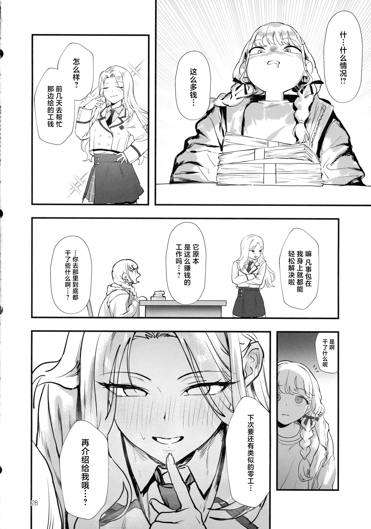 (C105) [Baiuzensen (Asteria, Salmon)] Seitokaichou no Yakuwari (Gakuen IDOLM@STER) [Chinese] imagen número 27