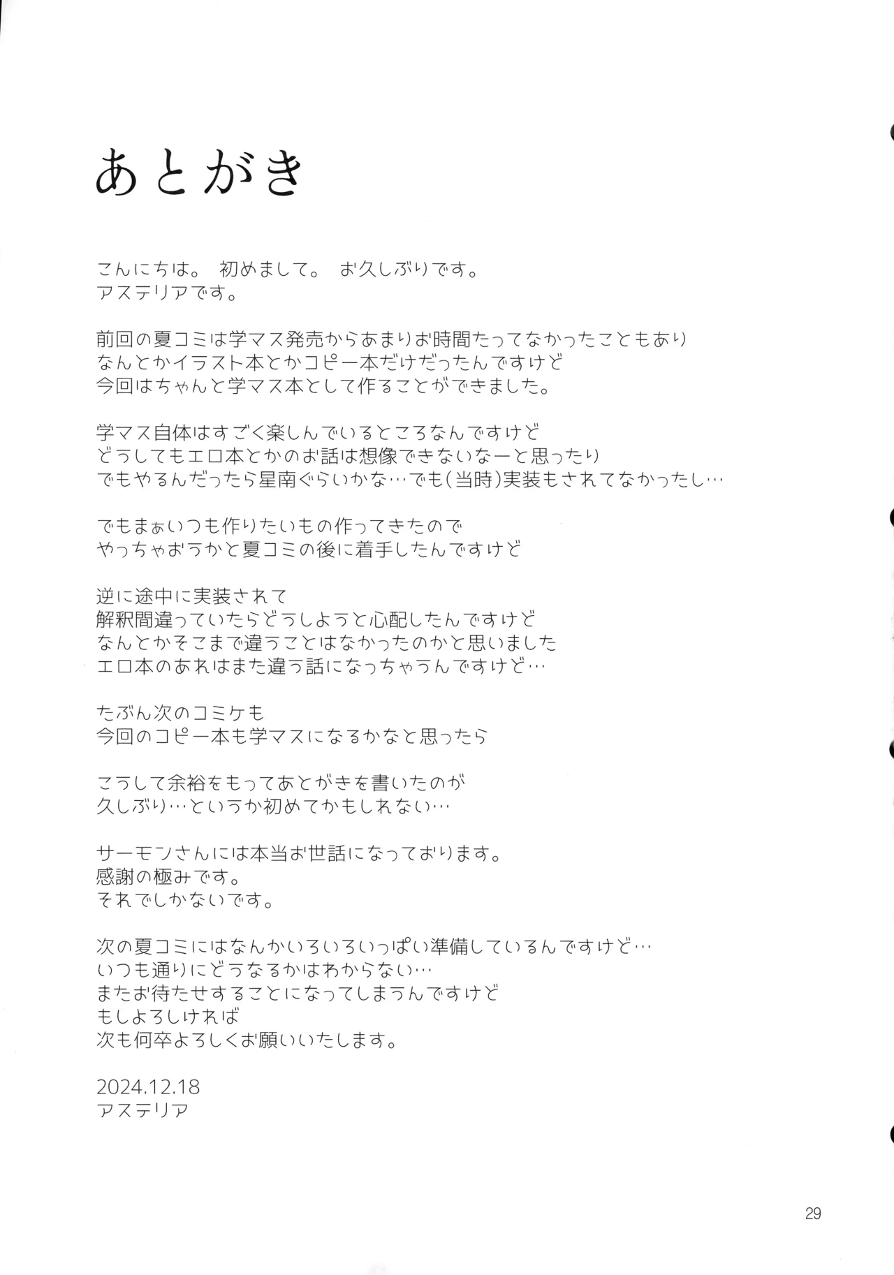 (C105) [Baiuzensen (Asteria, Salmon)] Seitokaichou no Yakuwari (Gakuen IDOLM@STER) [Chinese] imagen número 28