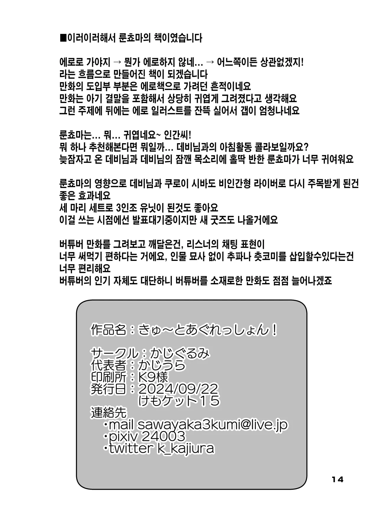 [Kajigurumi (Kajiura)] きゅ～とあぐれっしょん！ | 큐~트 어그레션! (nijisnaji) [korean] [Digital] 이미지 번호 13