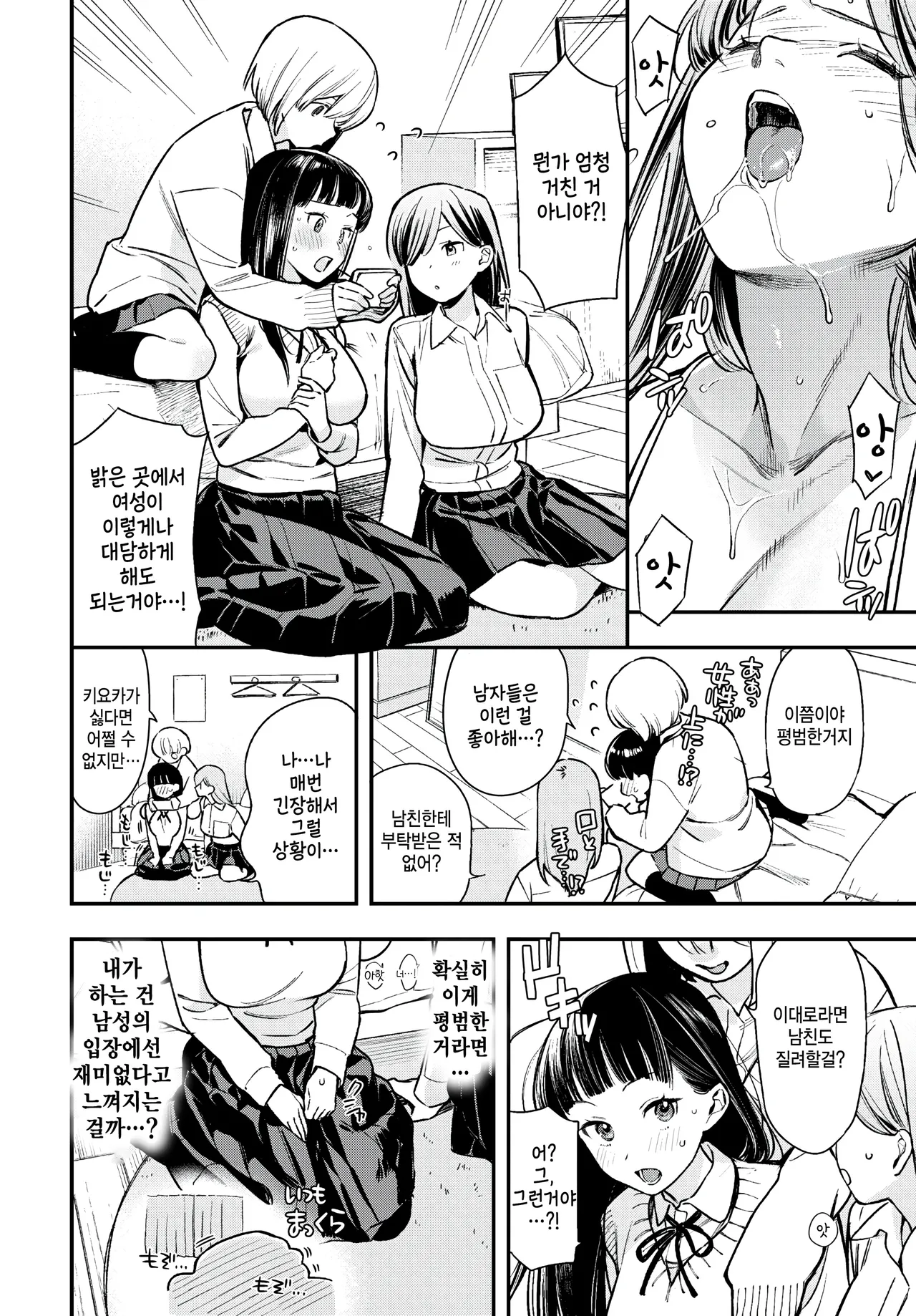 [Takota Konu] Daitan Challenge (COMIC BAVEL 2025-04) [Korean] [팀 털난보리] [Digital] 图片编号 2