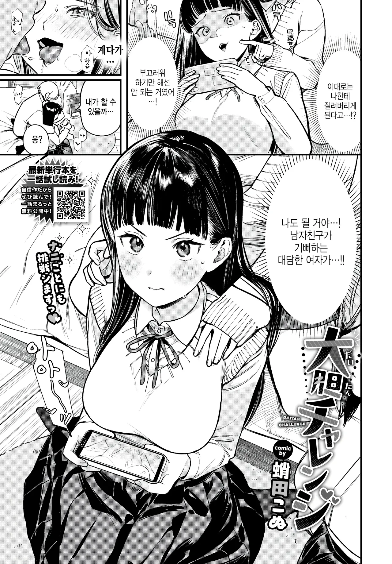 [Takota Konu] Daitan Challenge (COMIC BAVEL 2025-04) [Korean] [팀 털난보리] [Digital] 图片编号 3