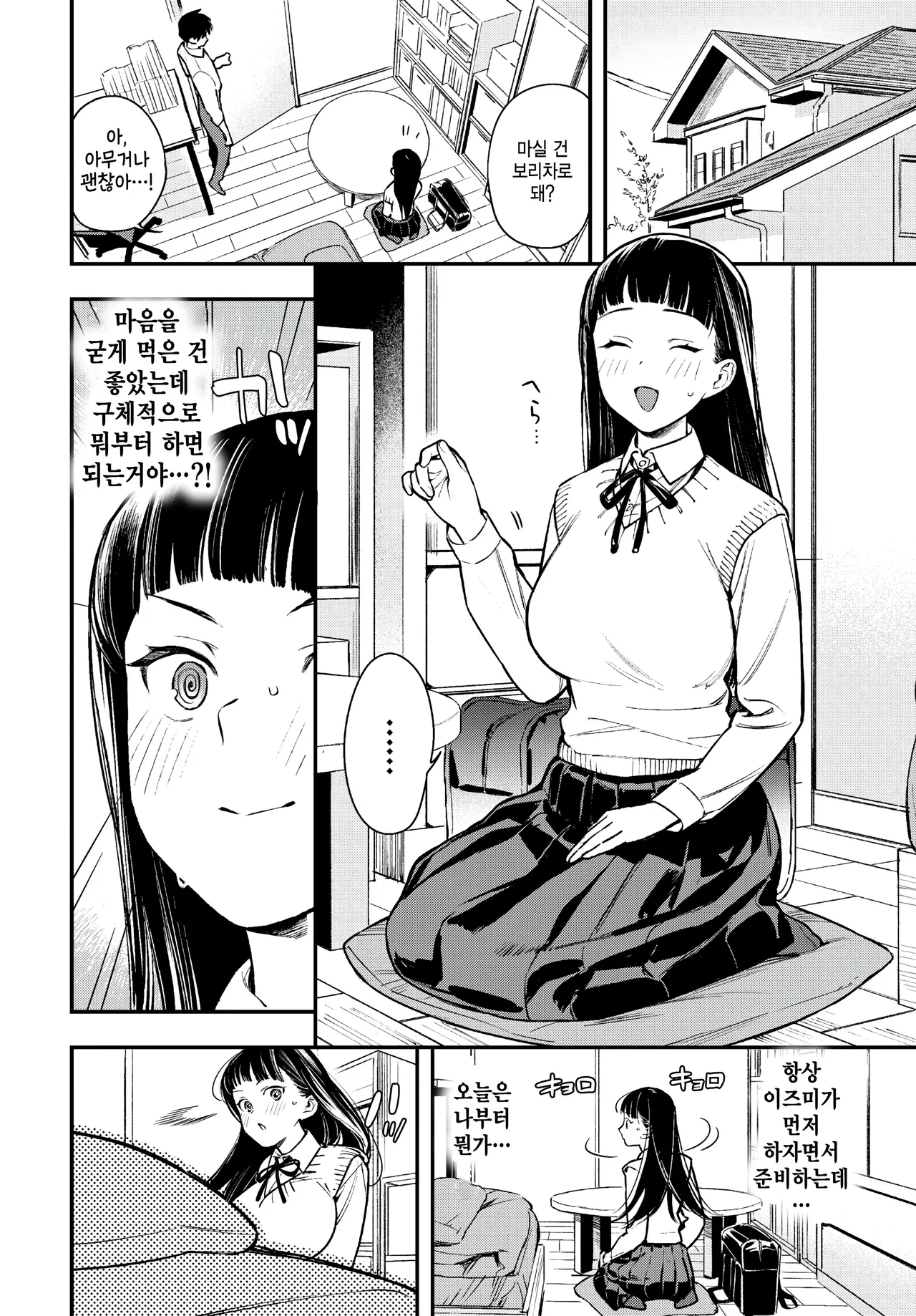 [Takota Konu] Daitan Challenge (COMIC BAVEL 2025-04) [Korean] [팀 털난보리] [Digital] 图片编号 4