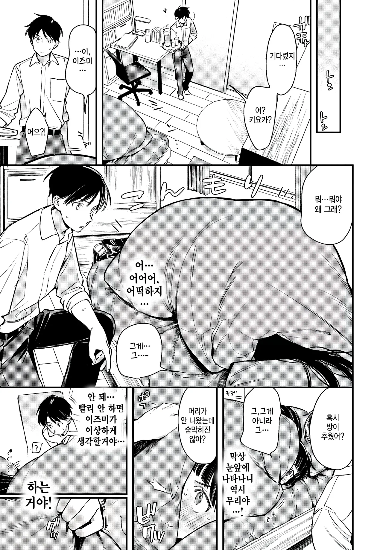 [Takota Konu] Daitan Challenge (COMIC BAVEL 2025-04) [Korean] [팀 털난보리] [Digital] 图片编号 5