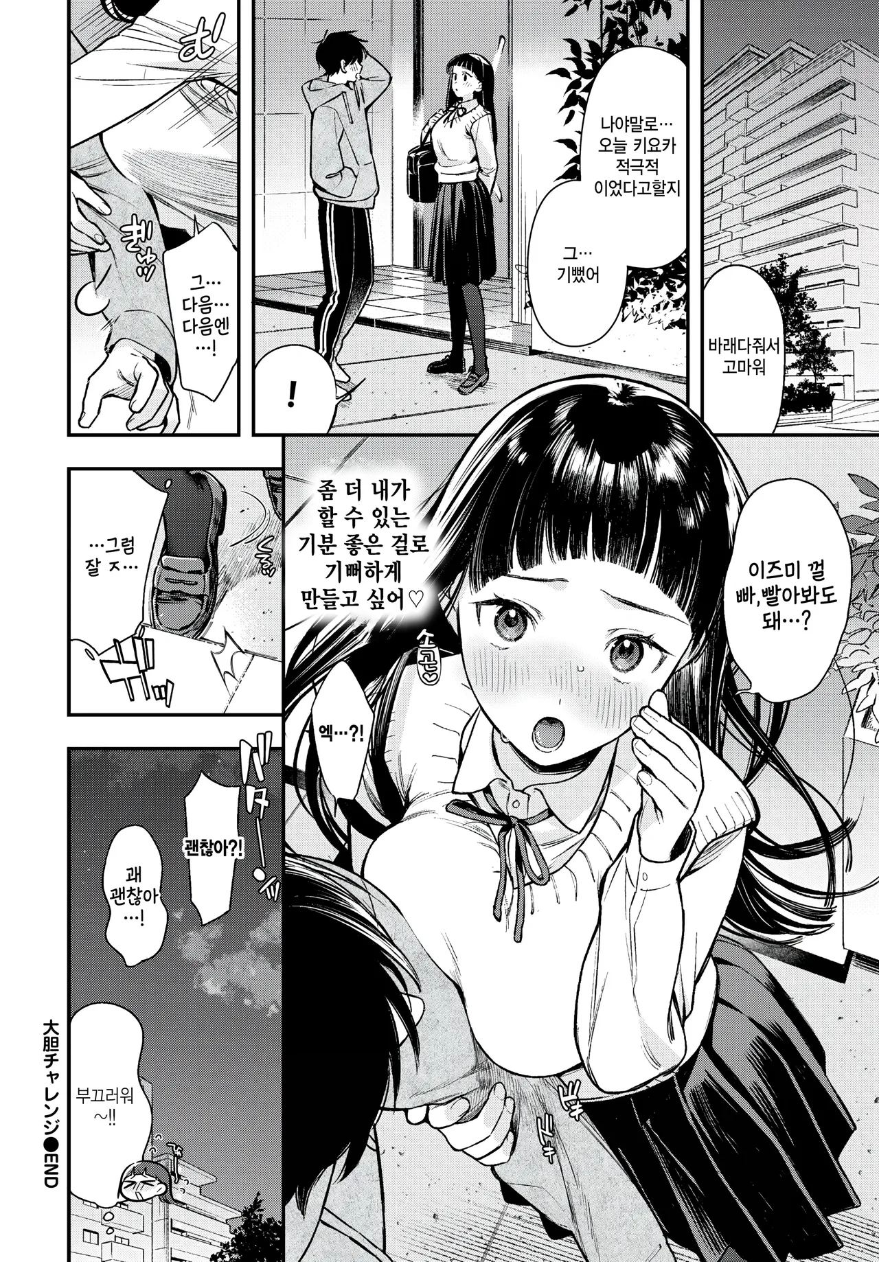 [Takota Konu] Daitan Challenge (COMIC BAVEL 2025-04) [Korean] [팀 털난보리] [Digital] 图片编号 26