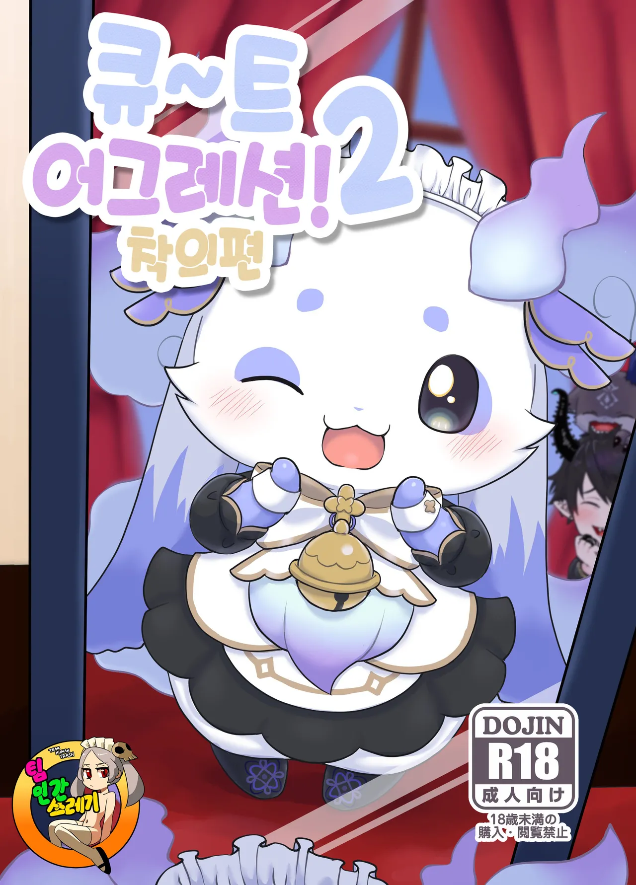 [Kajigurumi (Kajiura)] きゅ～とあぐれっしょん！２ 着衣編 | 큐~트 어그레션! 2 착의편 (nijisnaji) [korean] [Digital] 이미지 번호 1