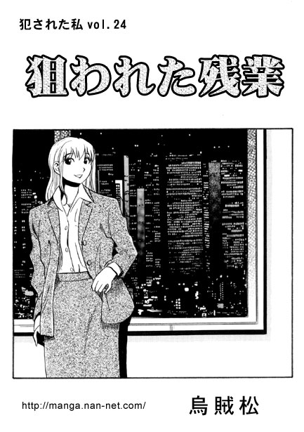 [Ikamatsu] Nerawareta Zangyou 이미지 번호 1