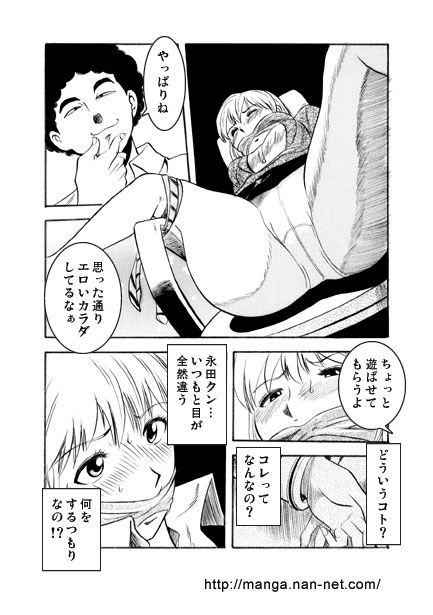 [Ikamatsu] Nerawareta Zangyou 이미지 번호 7