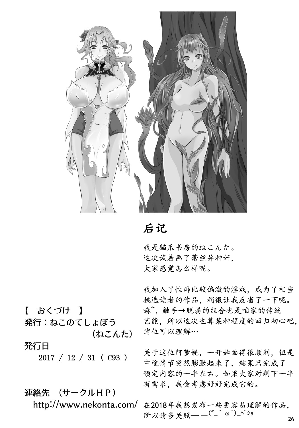 [Nekonote-Shobou (Nekonta)] Tsubo no Naka no Alraune [Chinese] [奢侈的彩凤个人汉化] [Digital] numero di immagine  28