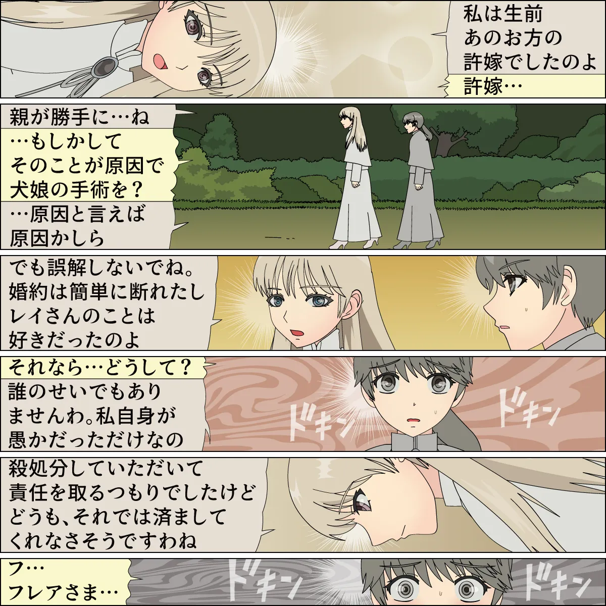 [Blue Blood] Inochigoi no otome finia numero di immagine  34