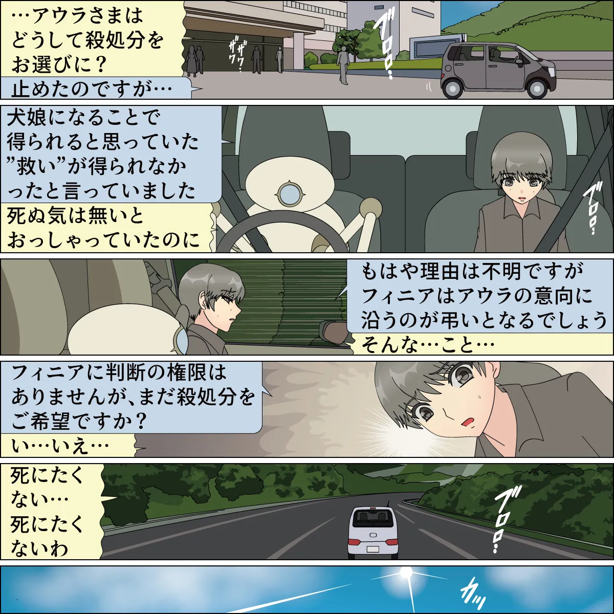 [Blue Blood] Inochigoi no otome finia numero di immagine  46