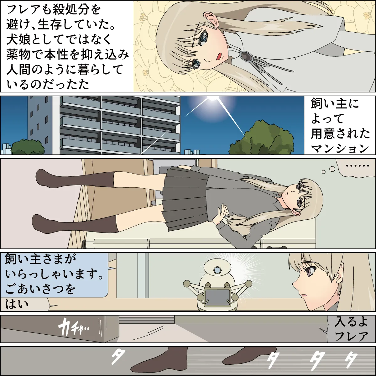 [Blue Blood] Inochigoi no otome finia numero di immagine  81