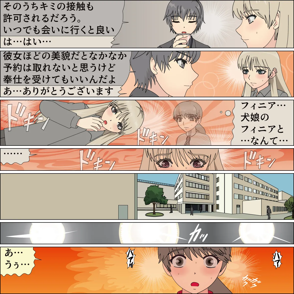 [Blue Blood] Inochigoi no otome finia numero di immagine  85