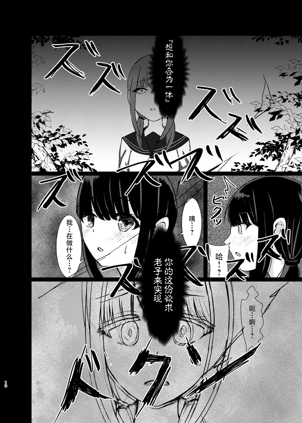 [Isou Kuukan (Yusanda)] Hitotsu ni Naru[Chinese][忆之风汉化组] numero di immagine  9