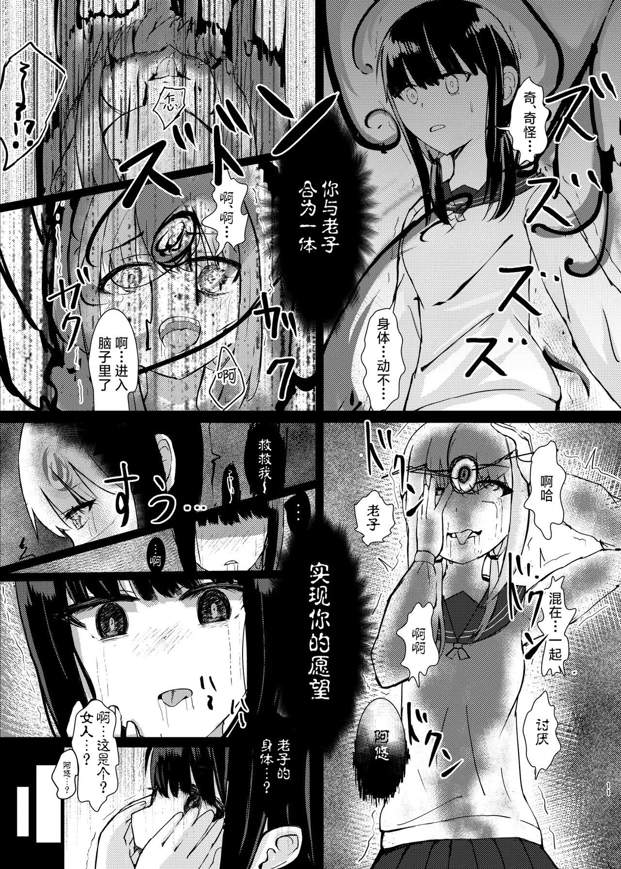 [Isou Kuukan (Yusanda)] Hitotsu ni Naru[Chinese][忆之风汉化组] numero di immagine  10