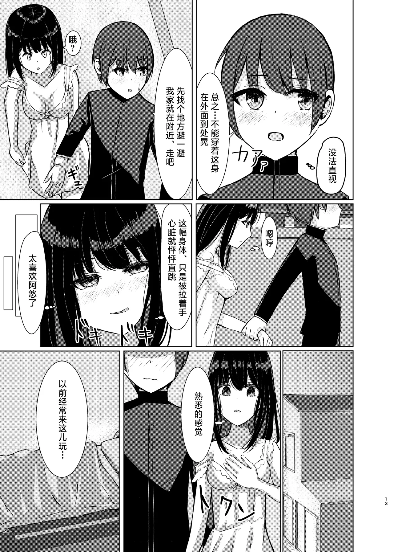 [Isou Kuukan (Yusanda)] Hitotsu ni Naru[Chinese][忆之风汉化组] numero di immagine  12