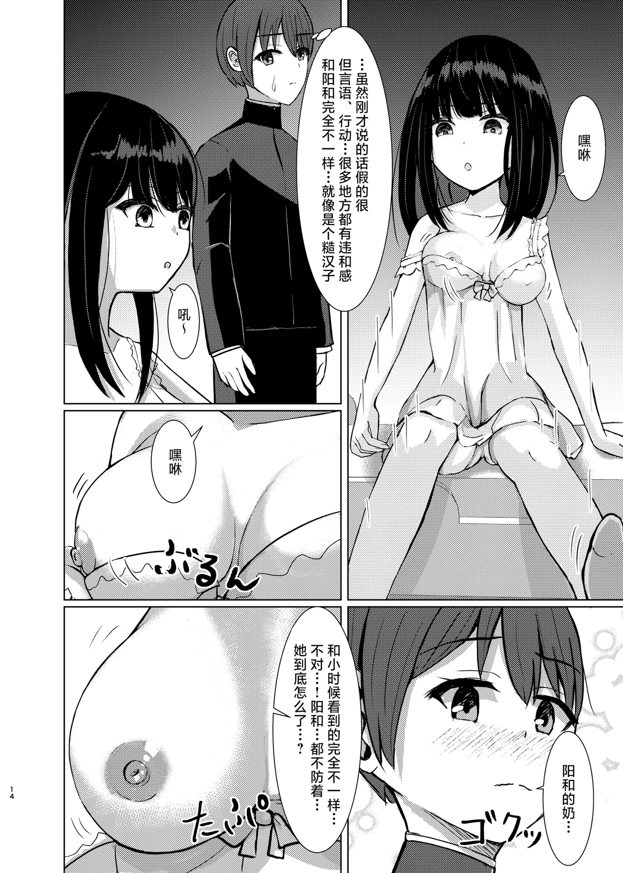 [Isou Kuukan (Yusanda)] Hitotsu ni Naru[Chinese][忆之风汉化组] numero di immagine  13