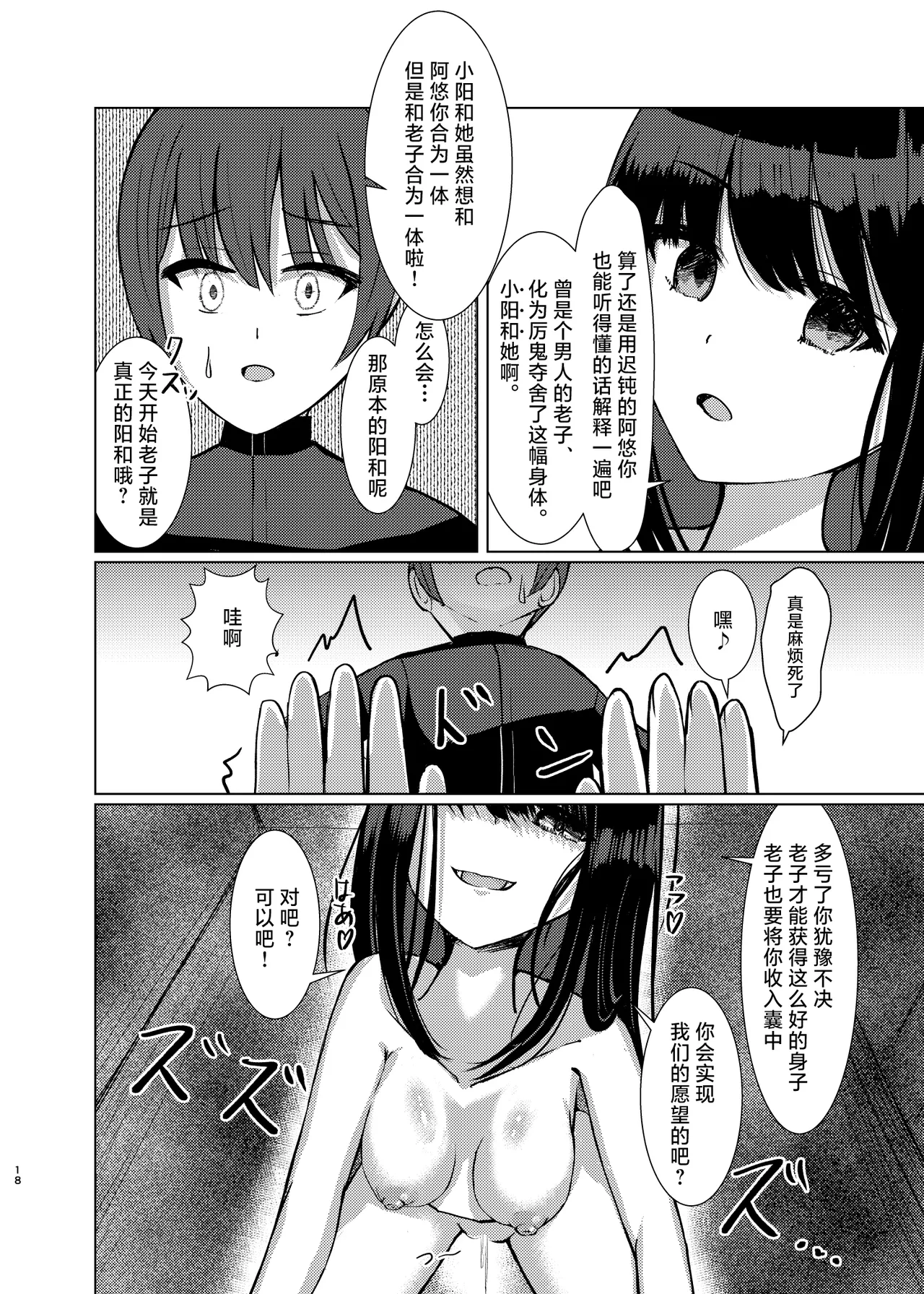 [Isou Kuukan (Yusanda)] Hitotsu ni Naru[Chinese][忆之风汉化组] numero di immagine  17