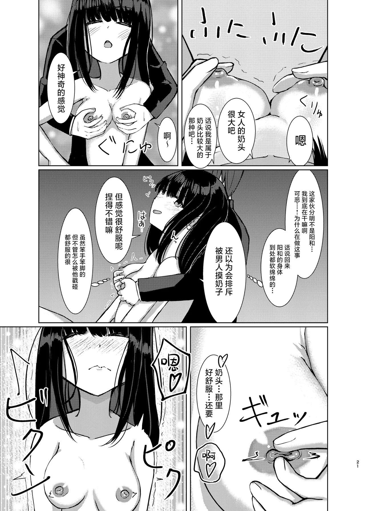 [Isou Kuukan (Yusanda)] Hitotsu ni Naru[Chinese][忆之风汉化组] numero di immagine  20