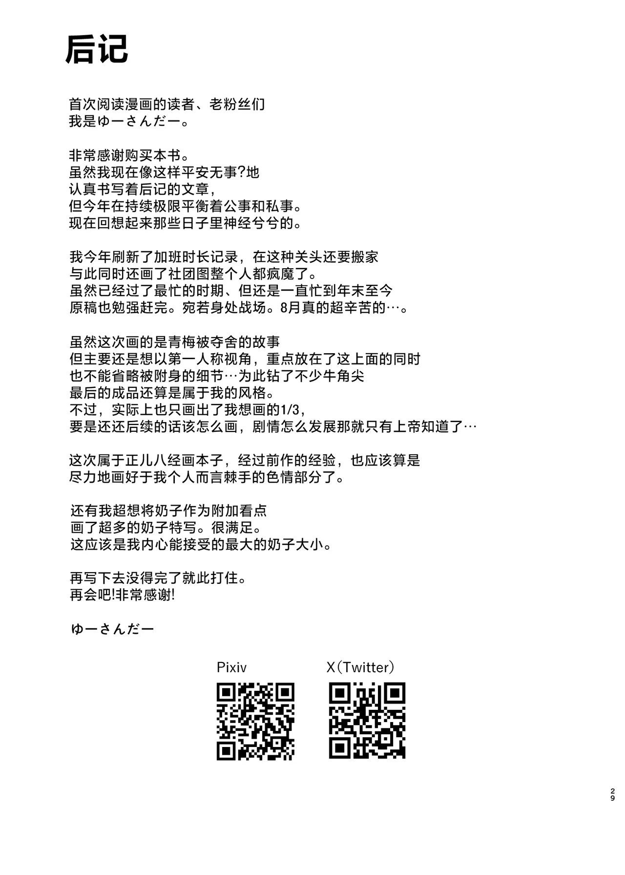 [Isou Kuukan (Yusanda)] Hitotsu ni Naru[Chinese][忆之风汉化组] numero di immagine  28