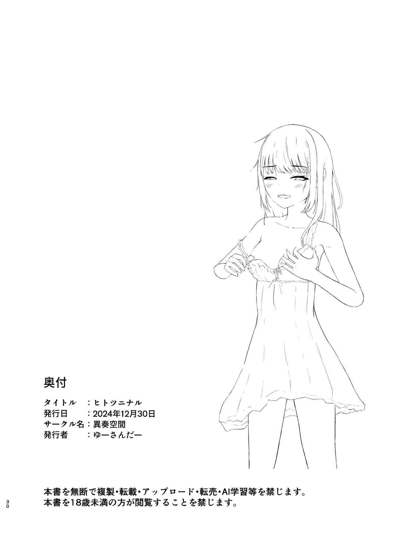 [Isou Kuukan (Yusanda)] Hitotsu ni Naru[Chinese][忆之风汉化组] numero di immagine  29