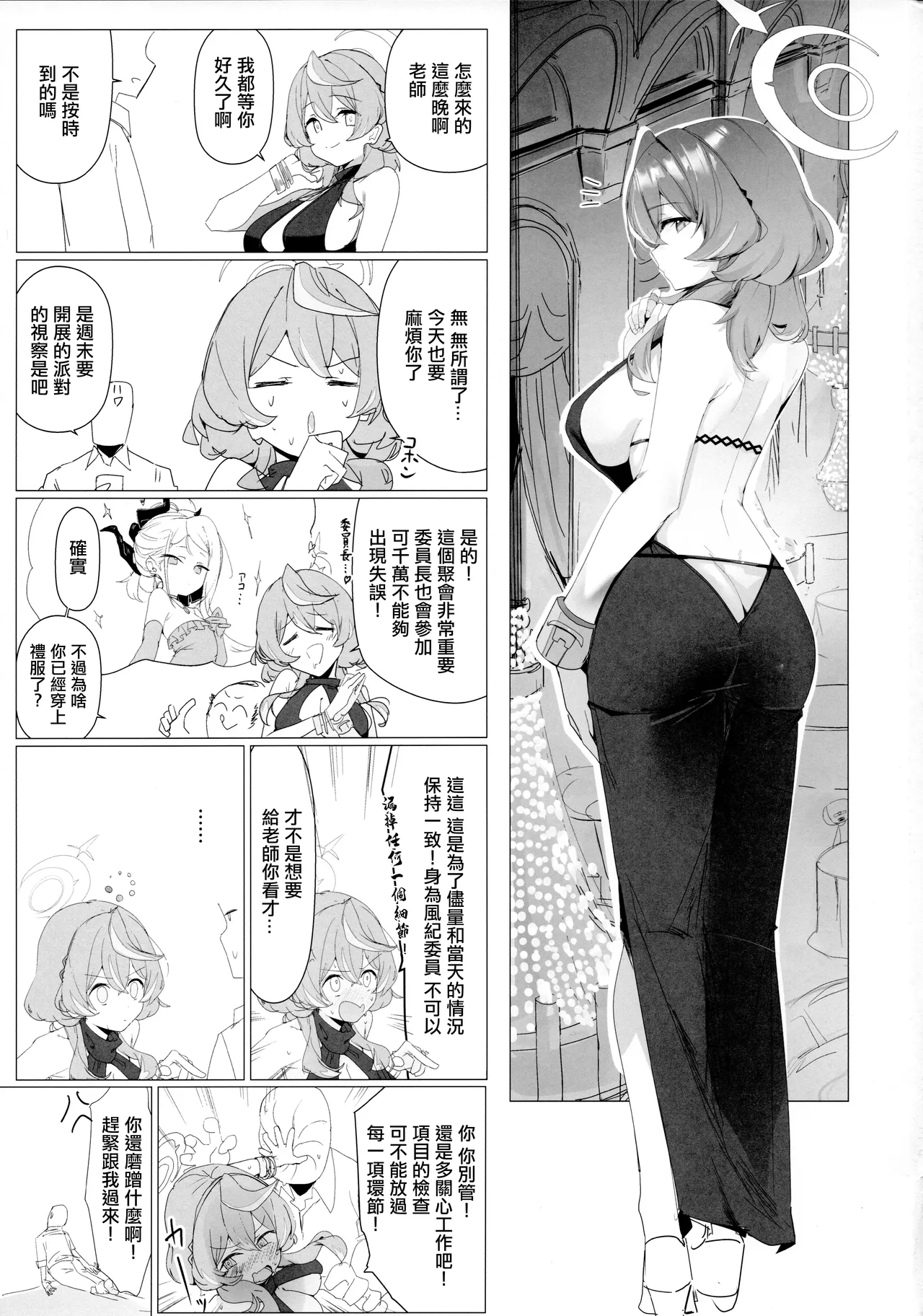 (C104) [Kuriimo Souda (Kuriimo Pie)] Byuru A-Kan Iku! 4 (Blue Archive) [Chinese] image number 2