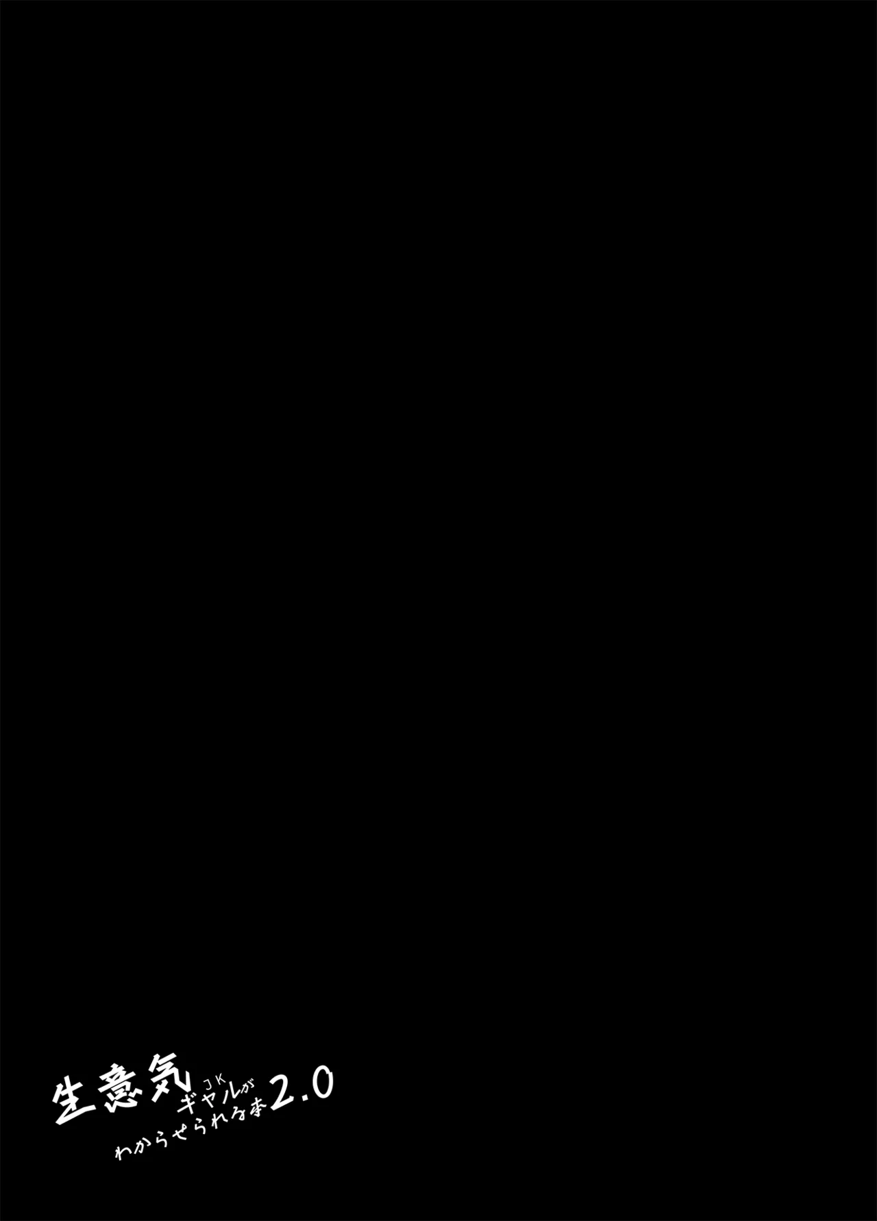 [Onkyu] Namaiki JK ga Wakaraserareru Hon 2.0 [Chinese] [Digital] 이미지 번호 20