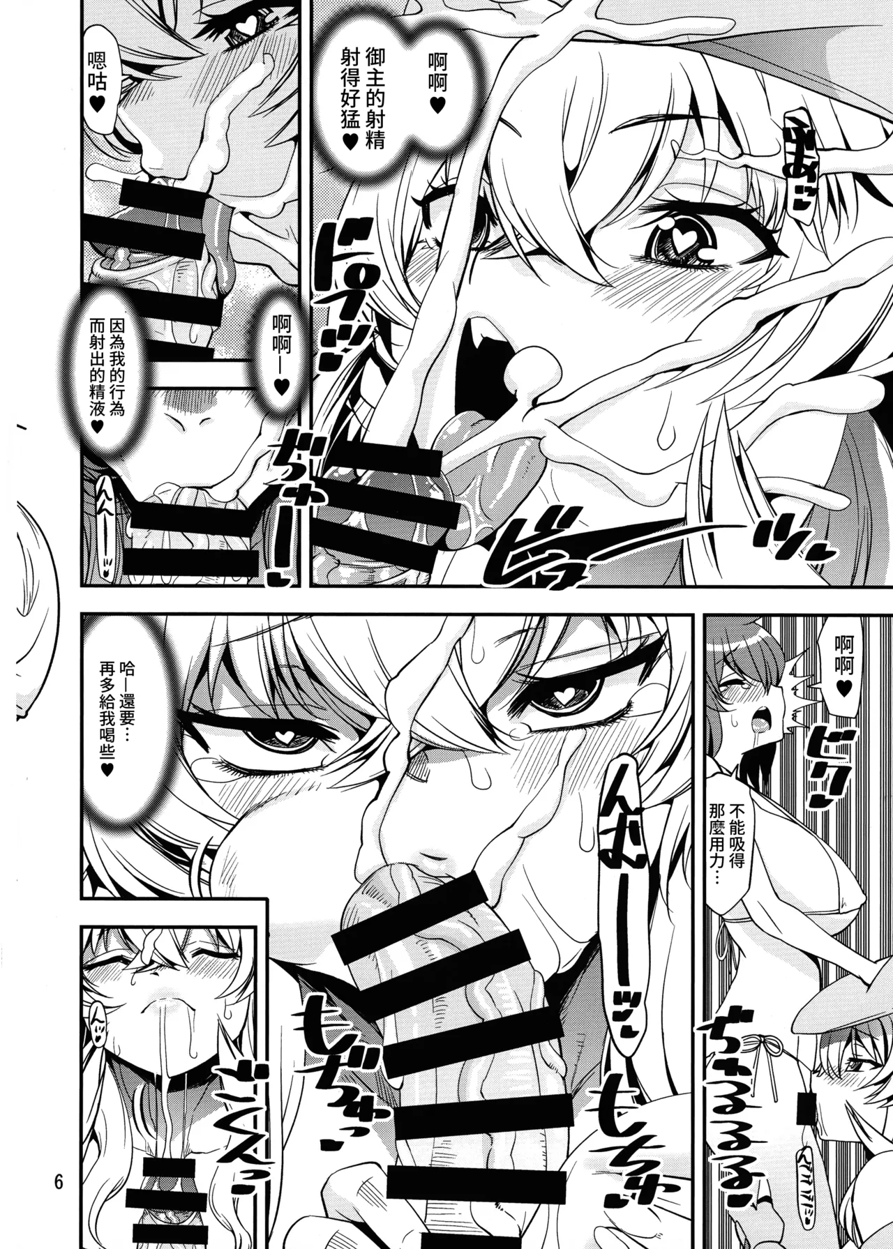 (C014) [KATAMARI-YA (Shinama)] Tokumori!! Daken Sandwich (Fate/Grand Order) [Chinese] image number 5